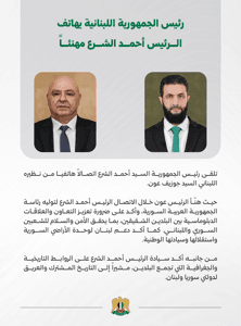 اتصال الشرع مع جوزيف عون.jpg