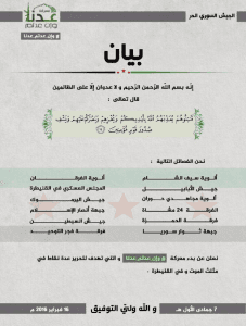 بيان بدء معركة وإن عدتم عدنا لتحرير عدة نقاط في مثلث الموت والقنيطرة.jpg