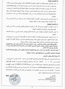 إعلان مزايدة 2.jpg
