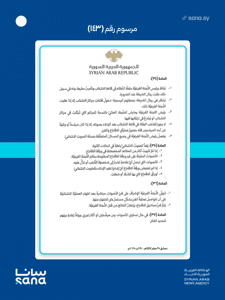 المرسوم رقم 143 لعام 2025-11.jpg