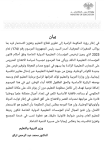 وزارة التربية- 3-9-2025.jpg