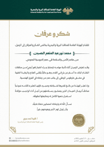 بطاقة شكر وعرفان من الهيئة العامة للمنافذ البرية والبحرية لأحد عناصر الأمن والسلامة في معبر الدبوسية الحدودي بعد إصابته.jpg