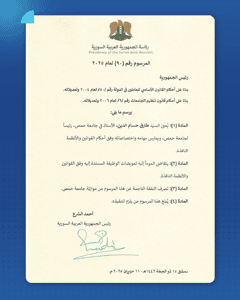 المرسوم رقم 90 لعام 2025.jpg