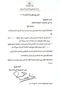 المرسوم رقم 68 لعام 2025-31-5-2025.jpg