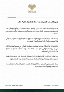 وزارة الداخلية.jpg