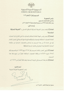 الهيئة العامة للمنافذ والجمارك - مرسوم رقم 110- 18-5-2026.jpg