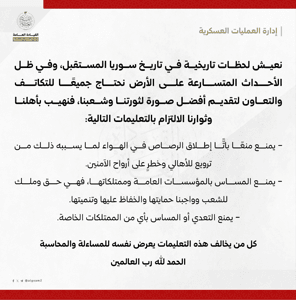 محافظة حمص تعليمات هامة.jpg