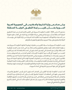 وزارة الخارجية والمغتربين- 13-3-2026.jpg