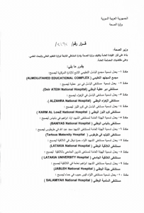 وزارة الصحة، قرار رقم 2492.jpg