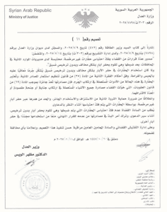 وزارة العدل- تعميم رقم 11- تاريخ 14-8-2025.jpg