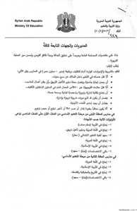 وزارة الترية قرار339.jpg