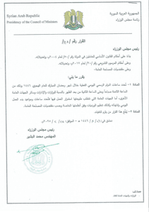 القرار 148- رئاسة مجلس الوزراء - 25-2-2025.jpg