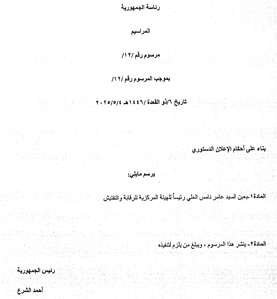 الجريدة الرسمية 4-5-2025.png