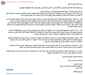 بيان بخصوص أحداث الساحل - أولي البأس - بتاريخ 08-03-2025.png