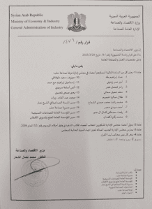 وزارة الاقتصاد والصناعة- قرار رقم 476- تاريخ 3-7-2025.jpg