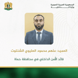 العميد ملهم محمود العليوي الشنتوت.jpg