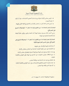 المرسوم 114 لعام 2025-6.jpg