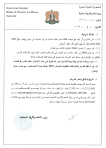 مناقصة الفيول 3.jpg