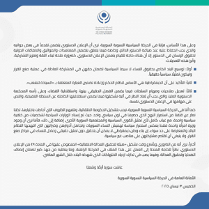 الحركة السياسية النسوية السورية- 3-4-2025.jpg