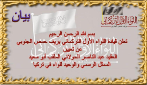 بيان تعيين ممثل رسمي لللواء الأول التركماني في تركيا.jpg