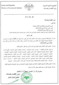 وزارة الاقتصاد والصناعة - قرار رقم 860.jpg