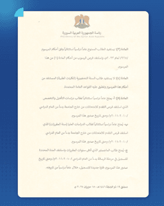 المرسوم 98 لعام 2025-1.jpg