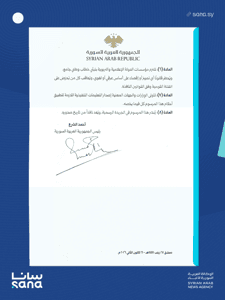 وكالة سانا- المرسوم 13 لعام 2026 ص 2.png