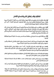 رئاسة الجمهورية العربية السورية- 18-1-2026.jpg