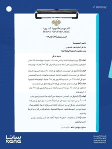 المرسوم رقم 174 لعام 2025.jpg