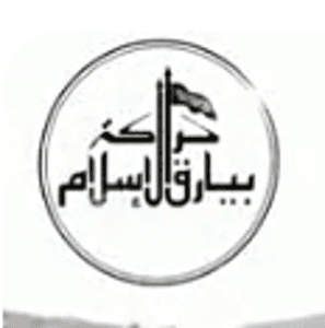 لواء بيارق الإسلام - حركة بيارق الإسلام1.PNG