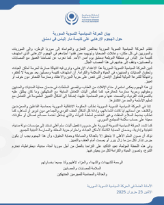 الحركة السياسية النسوية السورية 23-6-2025.jpg