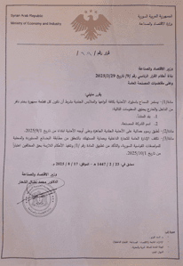 وزارة الاقتصاد والصناعة- قرار يقضي باستمرار السماح باستيراد الأحذية- 17-8-2025.jpg