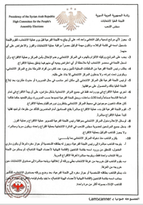 اللجنة العليا لانتخابات مجلس الشعب- قرار رقم 28 لعام 2025 2-9-2025-4.jpg