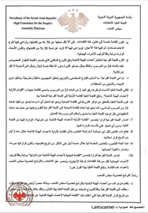 اللجنة العليا لانتخابات مجلس الشعب- قرار رقم 28 لعام 2025 2-9-2025-2.jpg