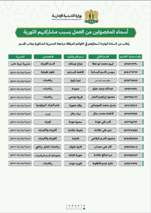 أسماء المفصولين7.jpg