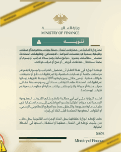وزارة المالية السورية - 27-2-2026.jpg