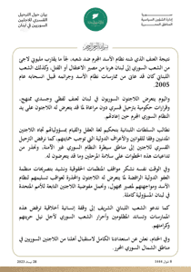 بيان إدارة الشؤون السياسية حول الترحيل القسري للاجئين السوريين في لبنان.jpg