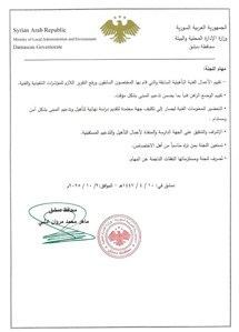 محافظة دمشق- قرار رقم 75....jpg