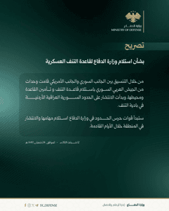 وزارة الدفاع السورية- 12-2-2026.jpg