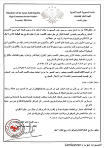 اللجنة العليا لانتخابات مجلس الشعب- قرار رقم 28 لعام 2025 2-9-2025-7.jpg