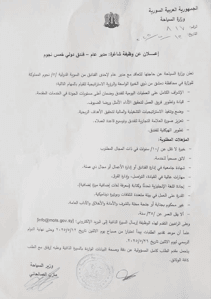 وزارة السياحة السورية - إعلان وظيفة شاغرة 12-5-2025 .jpg