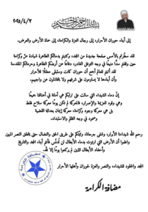 مضافة الكرامة - بيان تعزية بشهداء نوى - بتاريخ 03-04-2025.jpeg