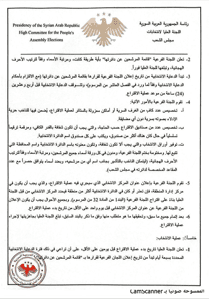 اللجنة العليا لانتخابات مجلس الشعب- قرار رقم 28 لعام 2025 2-9-2025-3.jpg