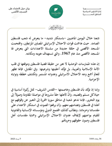 بيان إدارة الشؤون السياسية حول الاعتداء على المسجد الأقصى.jpg
