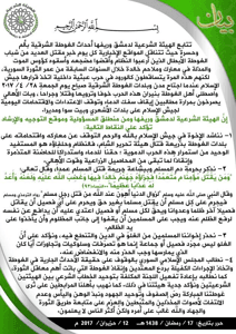 بيان الهيئة الشرعية في دمشق وريفها.jpg