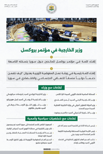 مؤتمر بروكسل.jpg