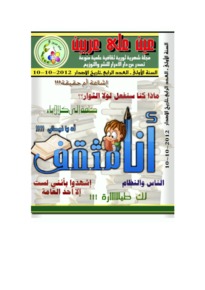 issue_thumbnail_ayn-ala-irbeen_issue_4_10-10-2012.jpg