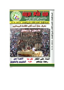 issue_thumbnail_ayn-ala-irbeen_issue_3_09-09-2012.jpg