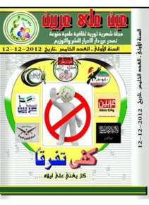 issue_thumbnail_ayn-ala-irbeen_issue_5_12-12-2012.jpg