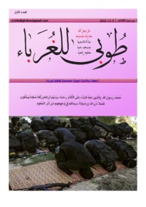 issue_thumbnail_Tuba_Lilghuraba__issue_1_05-11-2012.jpg